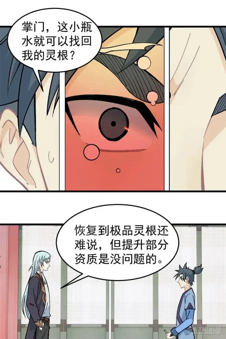 《万古最强宗》61 重回强者，指日可待图2