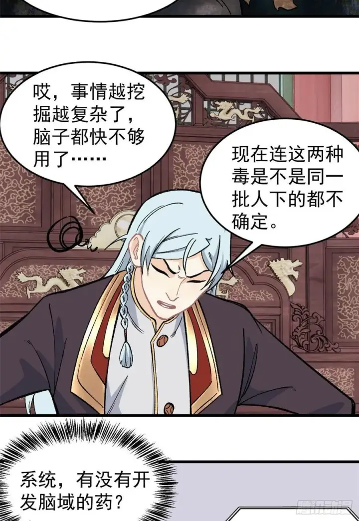 《万古最强宗》61 重回强者，指日可待图20