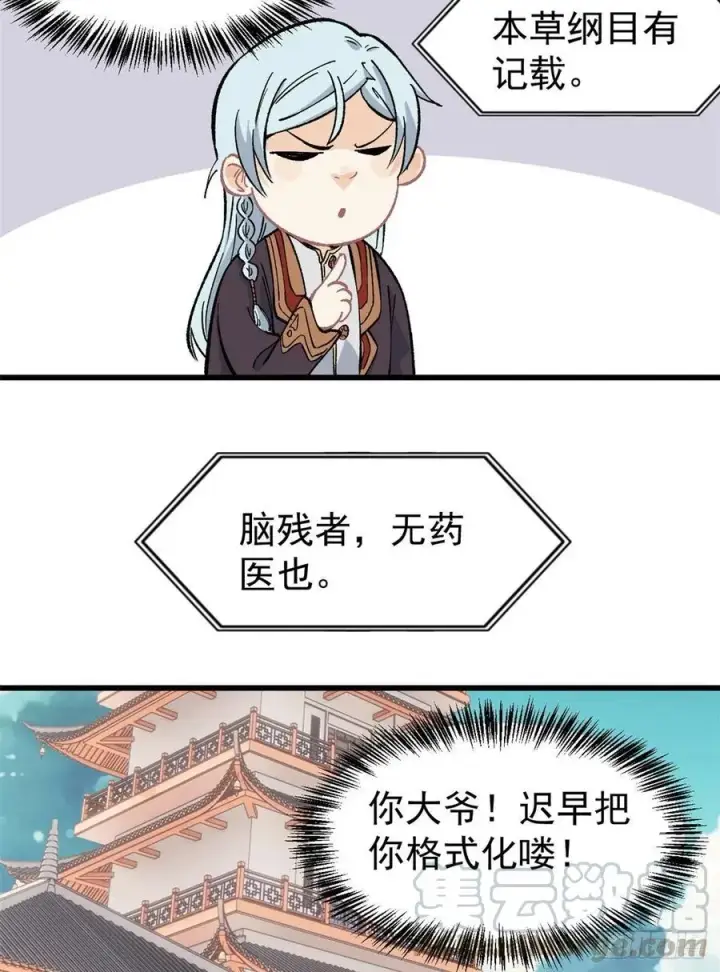 《万古最强宗》61 重回强者，指日可待图21