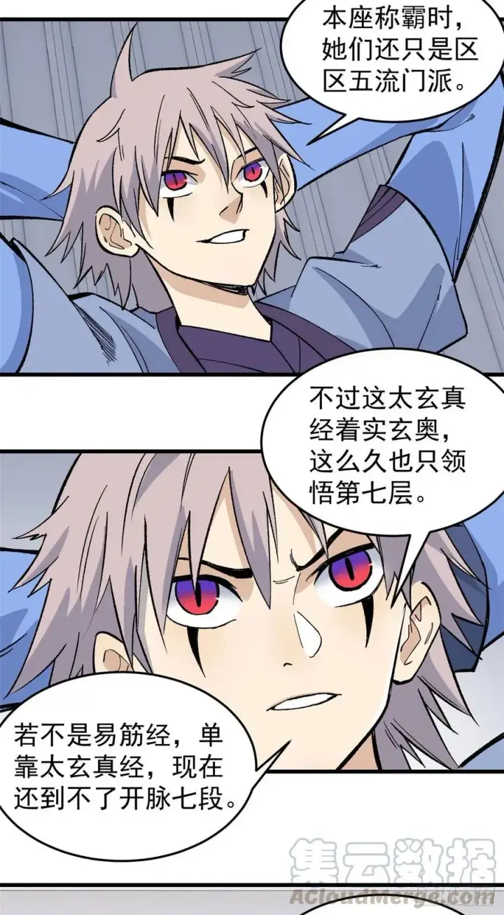 《万古最强宗》61 重回强者，指日可待图23