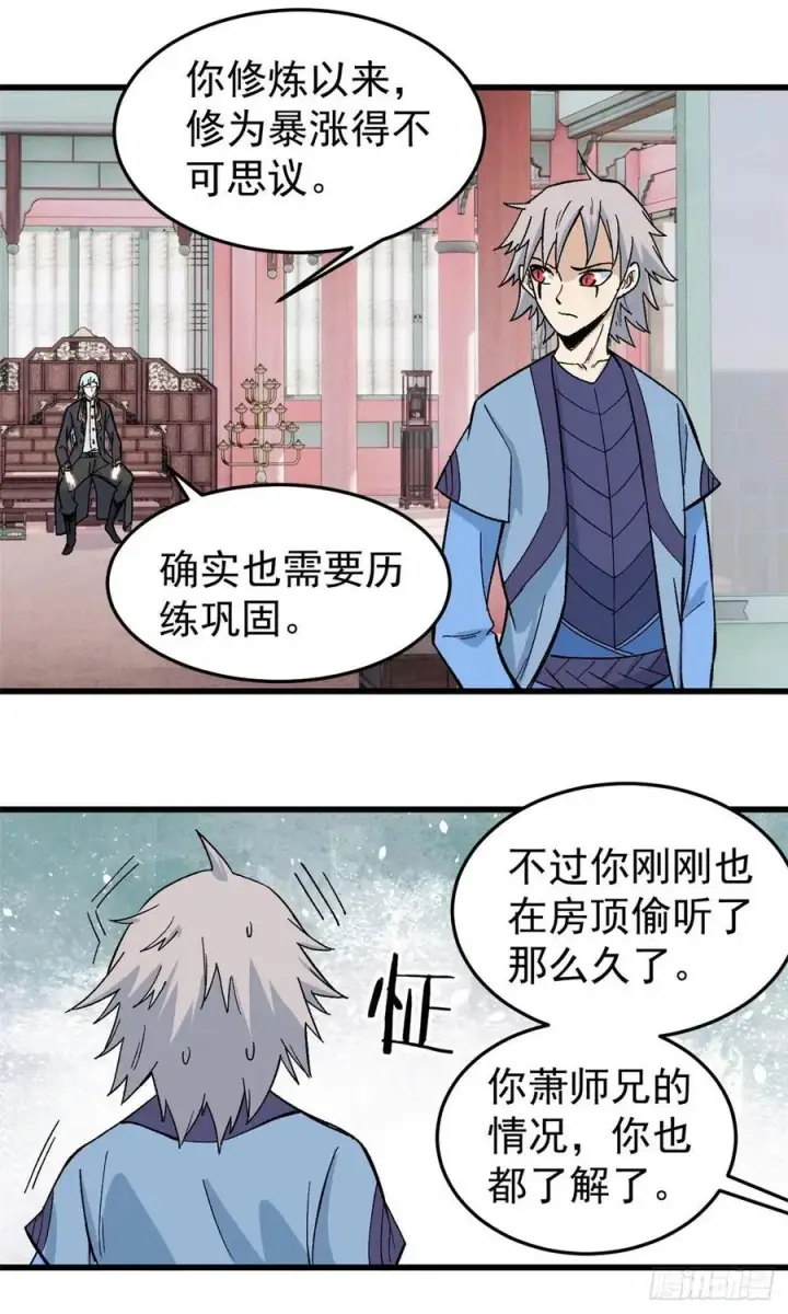 《万古最强宗》61 重回强者，指日可待图26