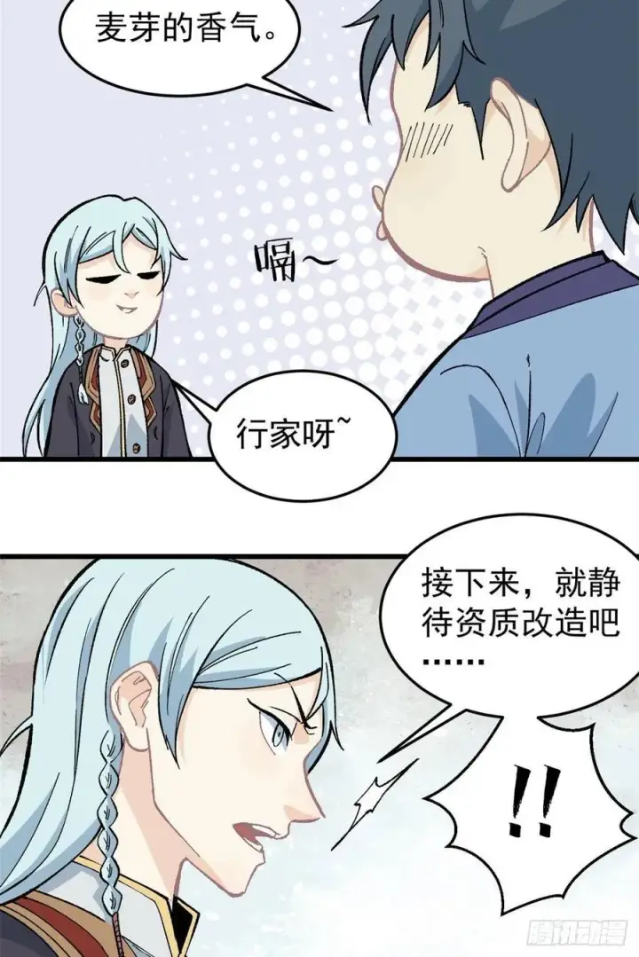 《万古最强宗》61 重回强者，指日可待图4