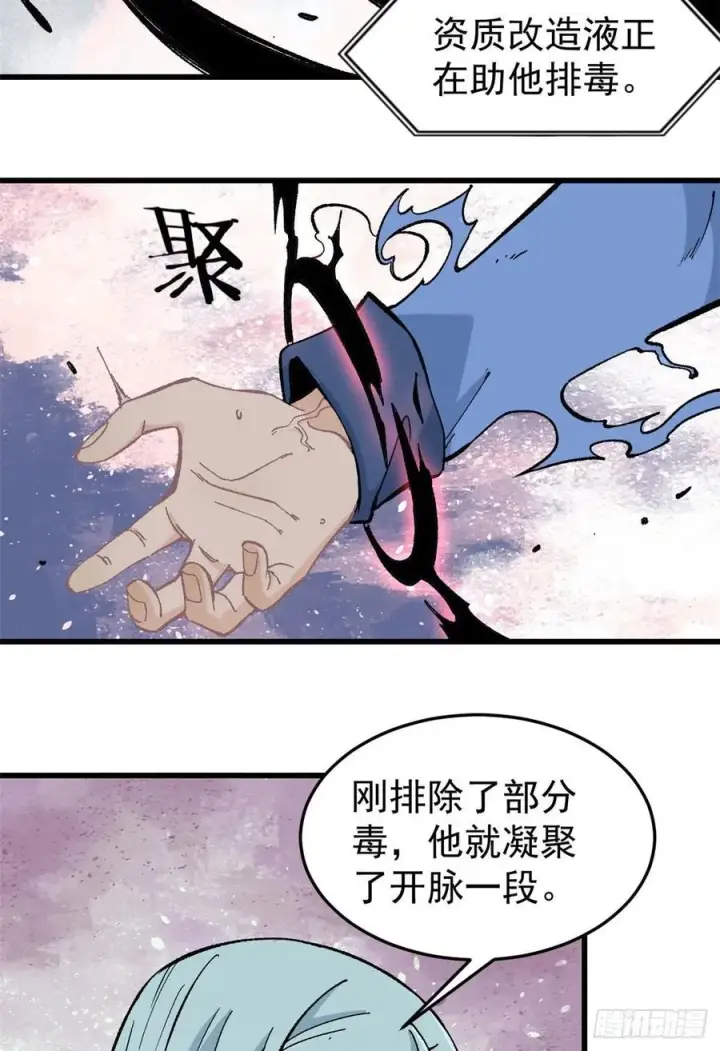 《万古最强宗》61 重回强者，指日可待图8