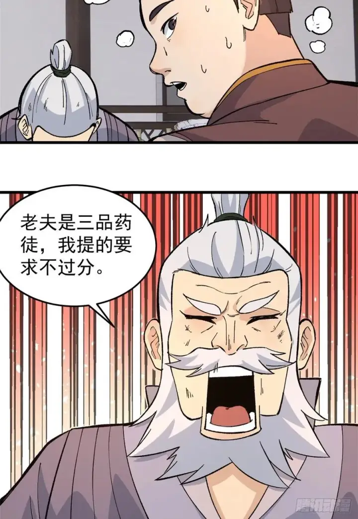 《万古最强宗》62 魏老图12