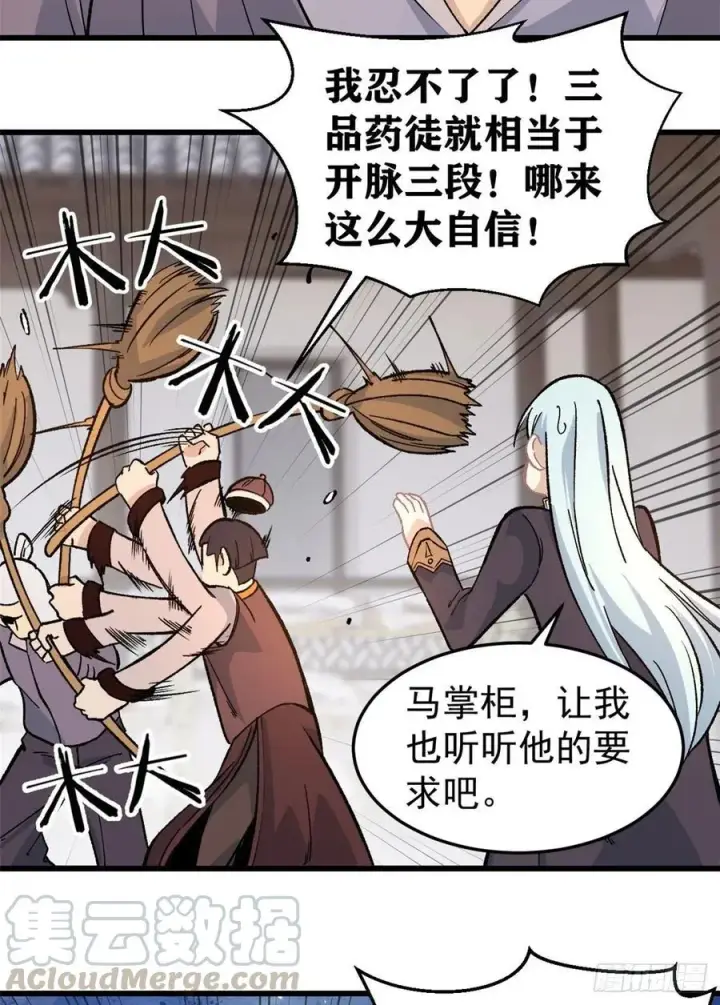 《万古最强宗》62 魏老图13