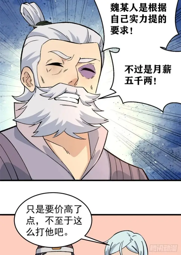 《万古最强宗》62 魏老图14