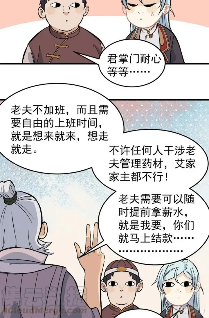 《万古最强宗》62 魏老图15