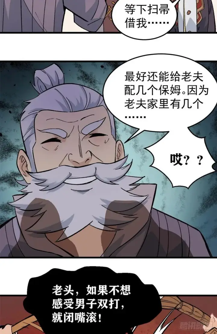 《万古最强宗》62 魏老图16