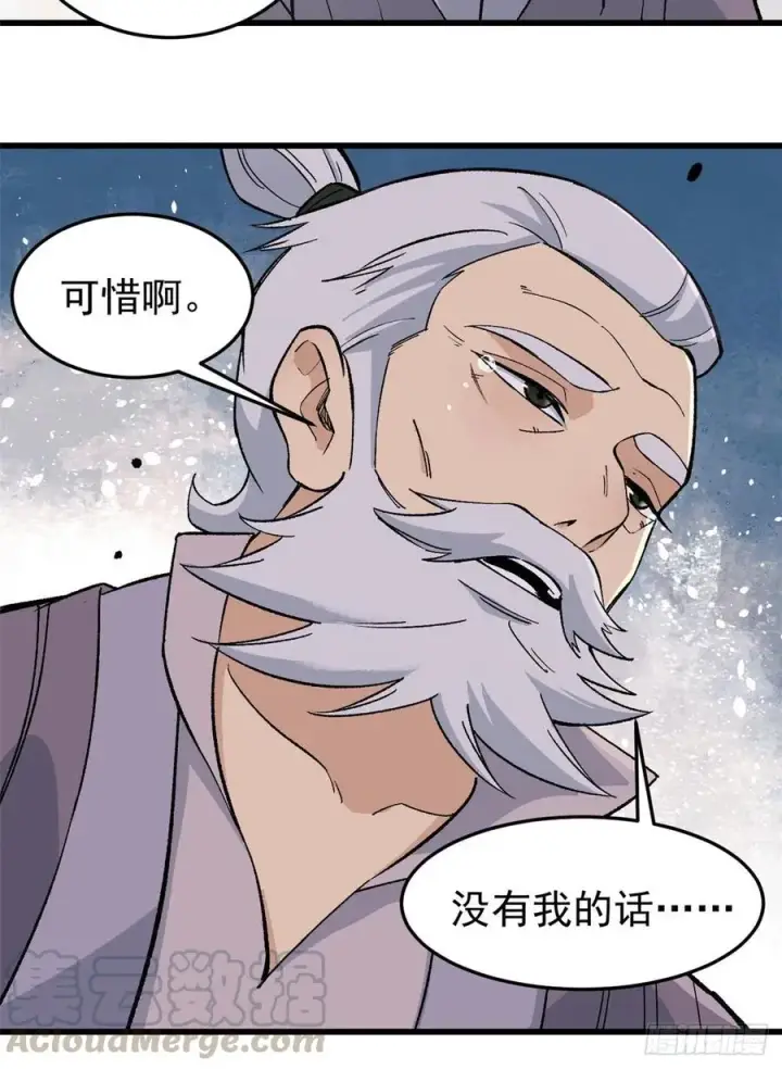 《万古最强宗》62 魏老图19