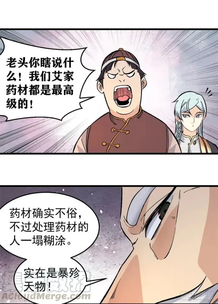 《万古最强宗》62 魏老图21