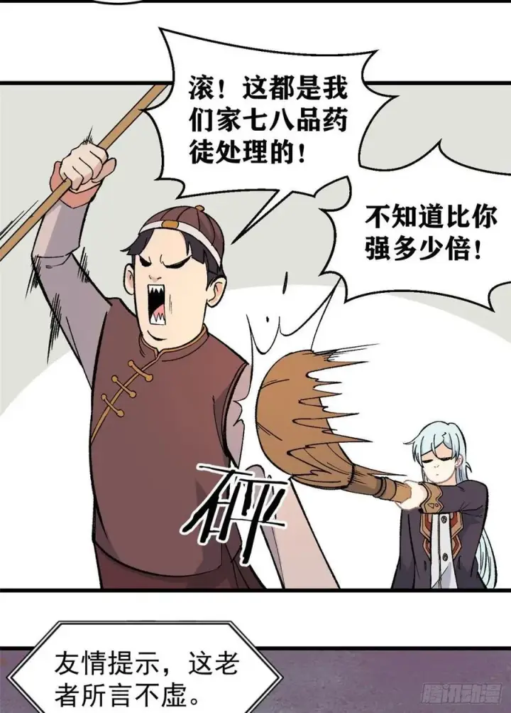 《万古最强宗》62 魏老图22
