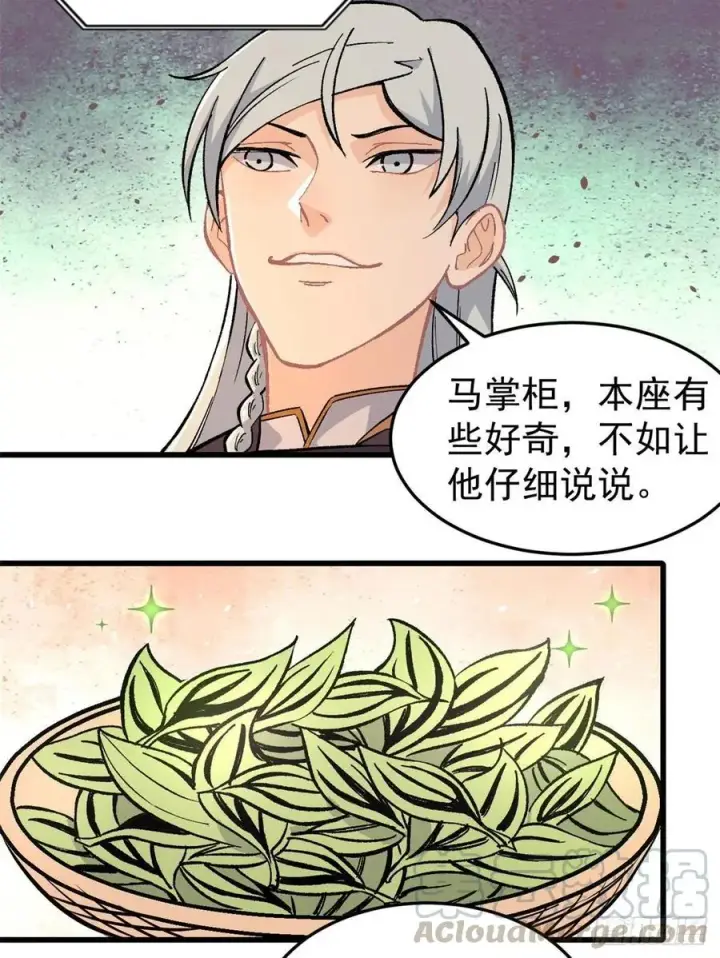《万古最强宗》62 魏老图23
