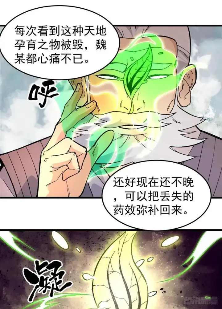 《万古最强宗》62 魏老图26
