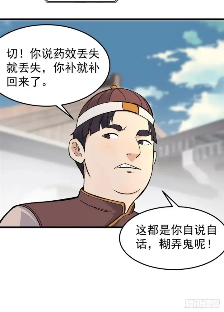 《万古最强宗》62 魏老图28