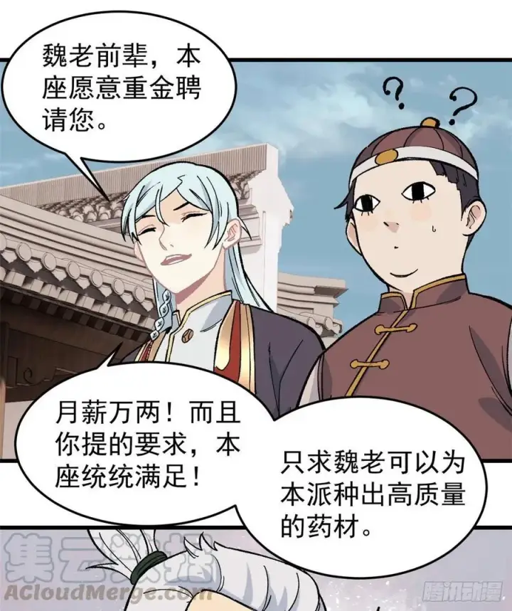 《万古最强宗》62 魏老图29