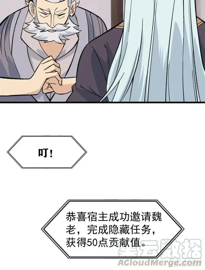 《万古最强宗》62 魏老图31