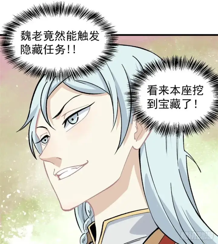 《万古最强宗》62 魏老图32