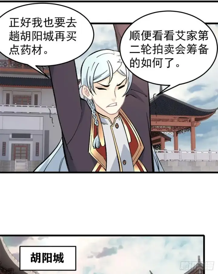 《万古最强宗》62 魏老图4