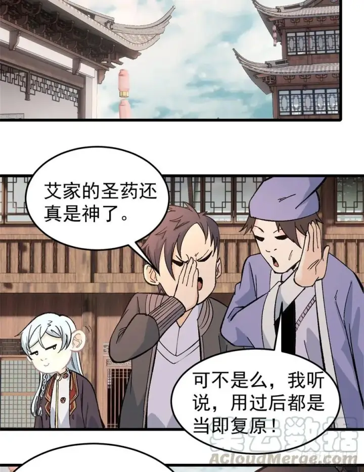 《万古最强宗》62 魏老图5