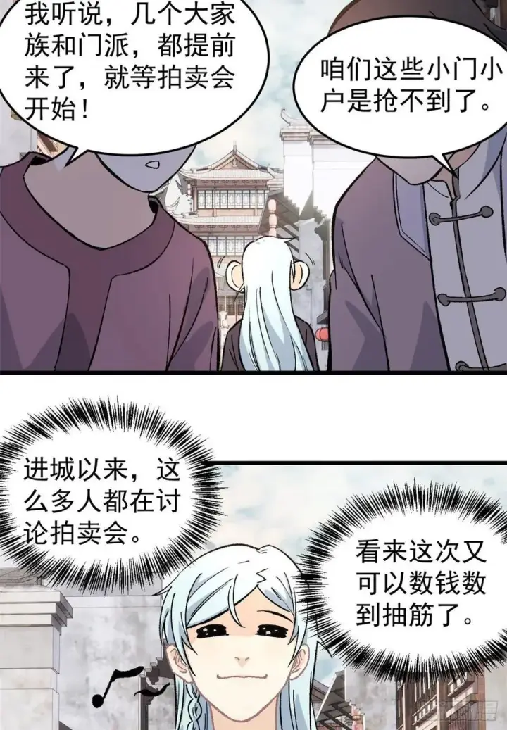 《万古最强宗》62 魏老图6