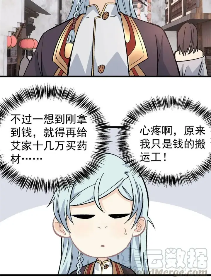 《万古最强宗》62 魏老图7