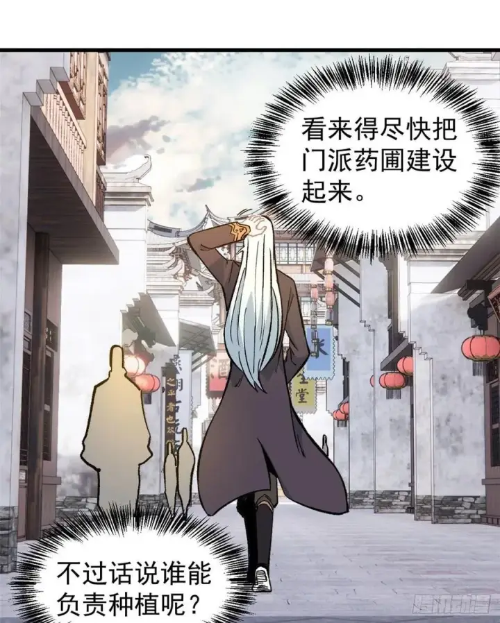 《万古最强宗》62 魏老图8