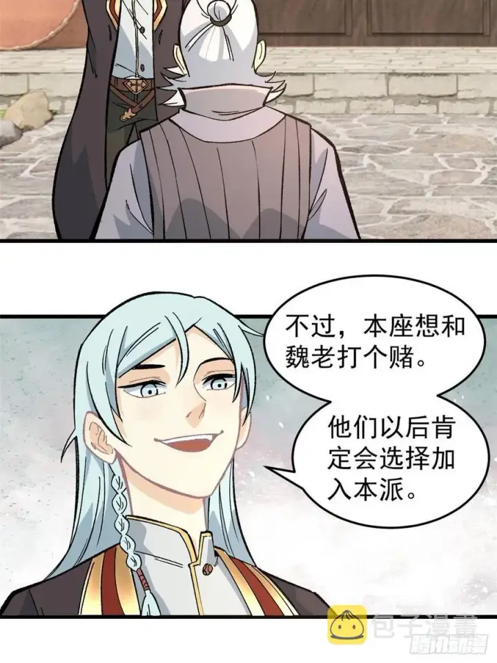 《万古最强宗》63 想发财先种田图10