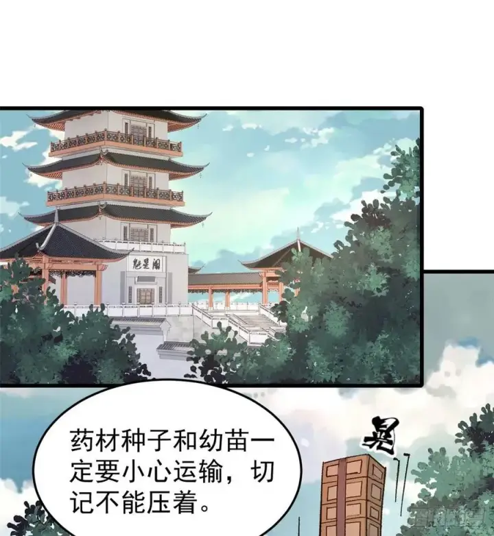 《万古最强宗》63 想发财先种田图12