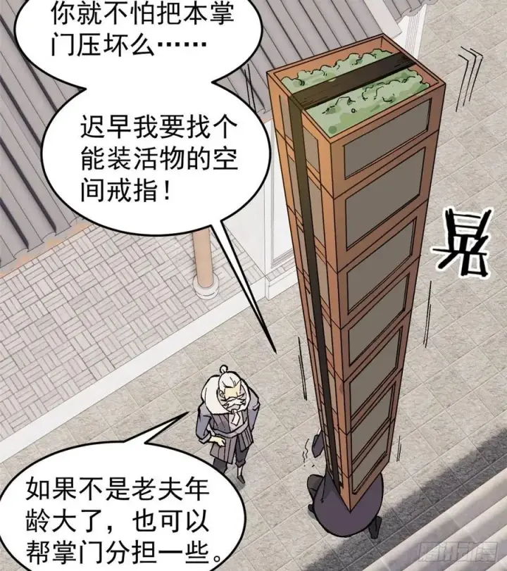 《万古最强宗》63 想发财先种田图14