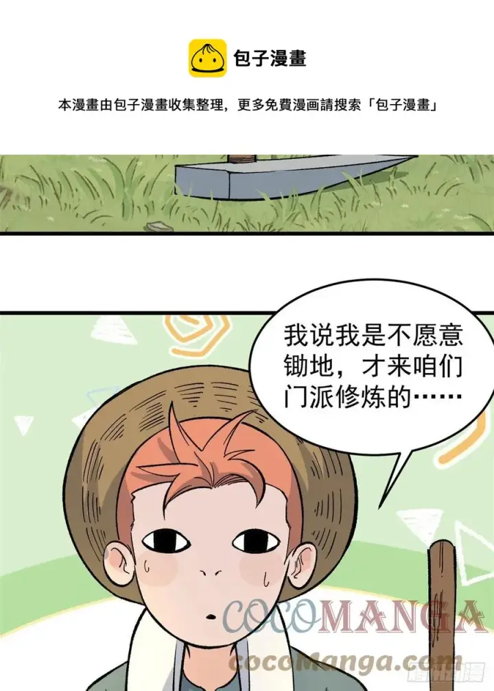 《万古最强宗》63 想发财先种田图17