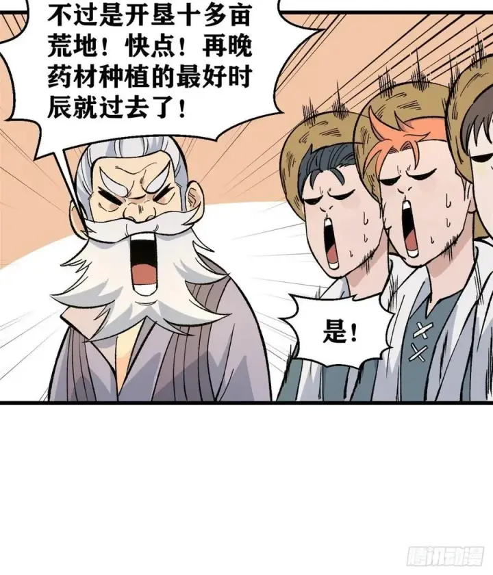 《万古最强宗》63 想发财先种田图20