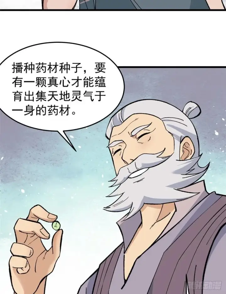 《万古最强宗》63 想发财先种田图24