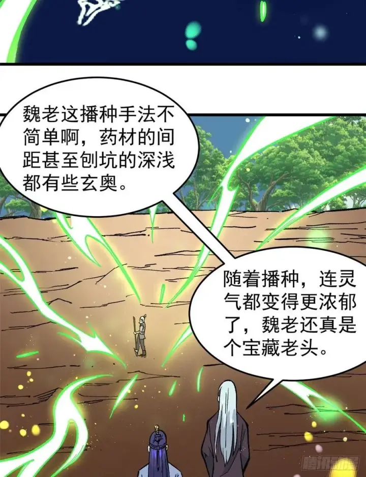《万古最强宗》63 想发财先种田图28