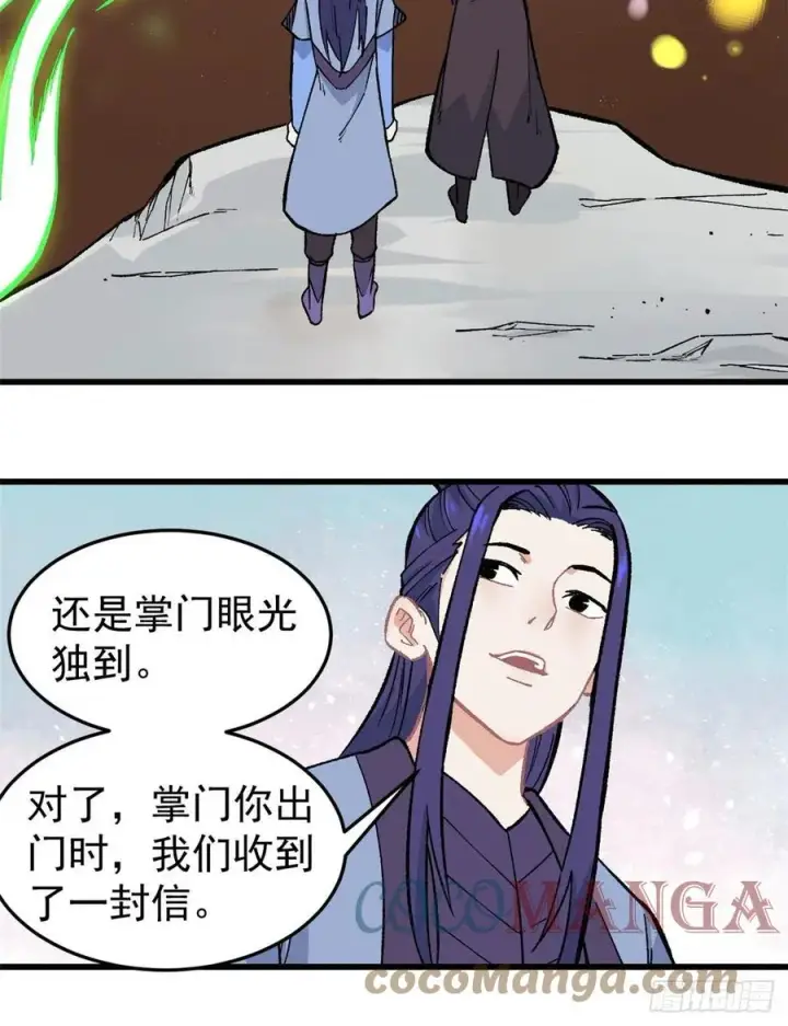 《万古最强宗》63 想发财先种田图29