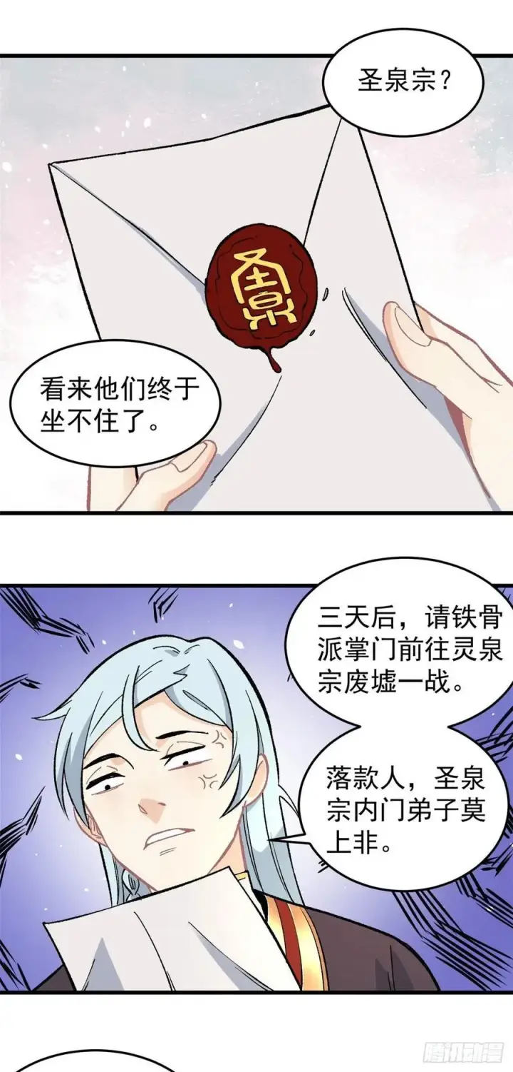 《万古最强宗》63 想发财先种田图30
