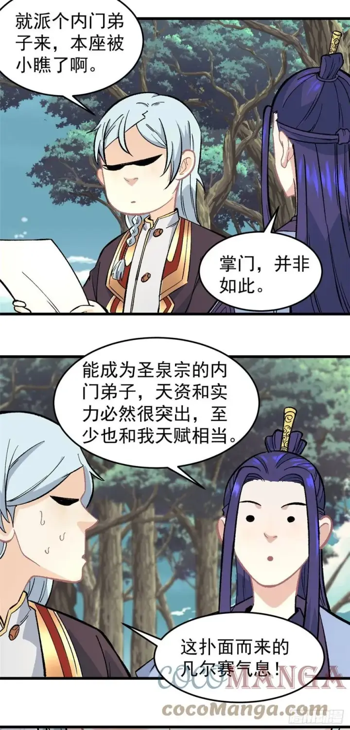 《万古最强宗》63 想发财先种田图31