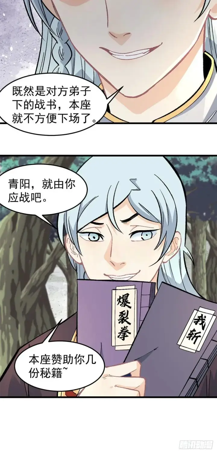 《万古最强宗》63 想发财先种田图32