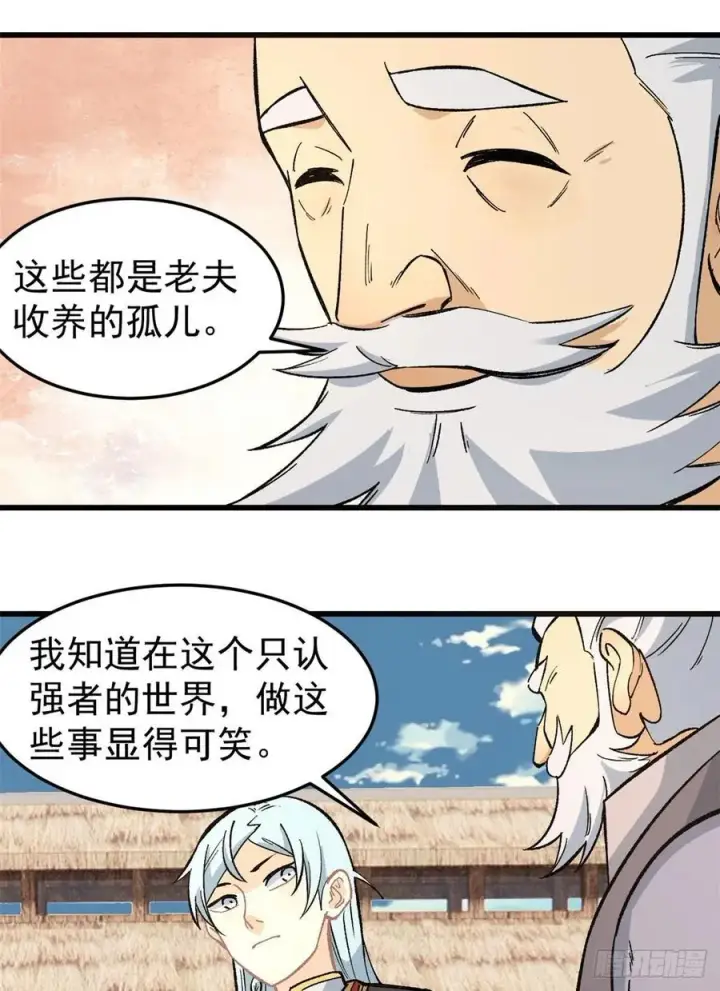 《万古最强宗》63 想发财先种田图4