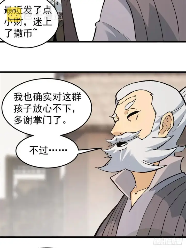 《万古最强宗》63 想发财先种田图8