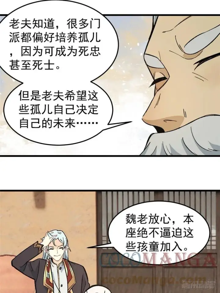 《万古最强宗》63 想发财先种田图9