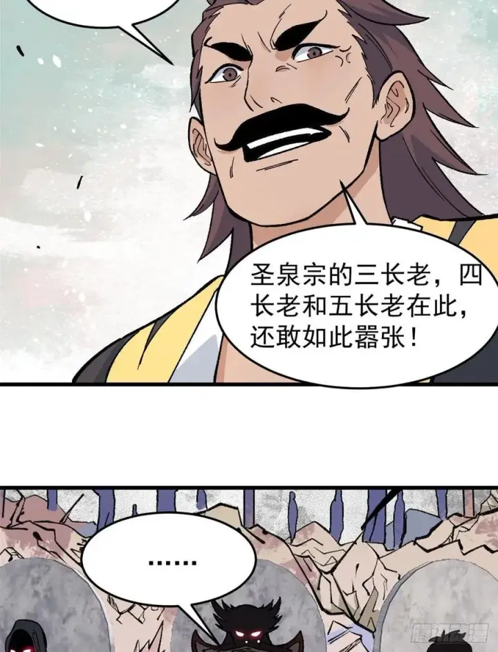 《万古最强宗》64 阵仗太大了图16