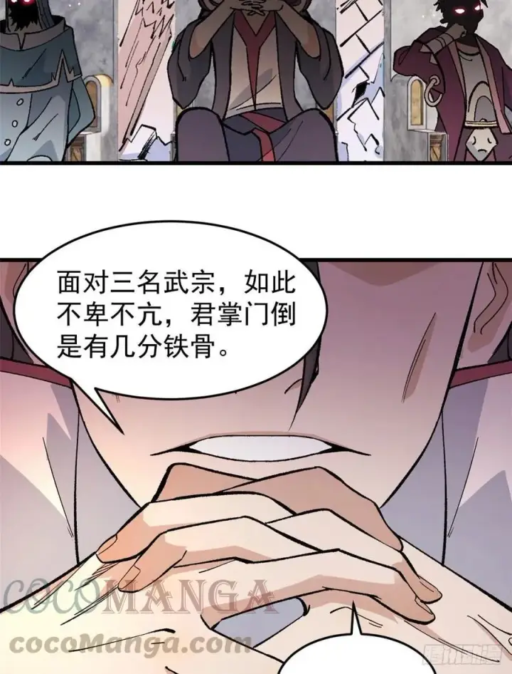 《万古最强宗》64 阵仗太大了图17