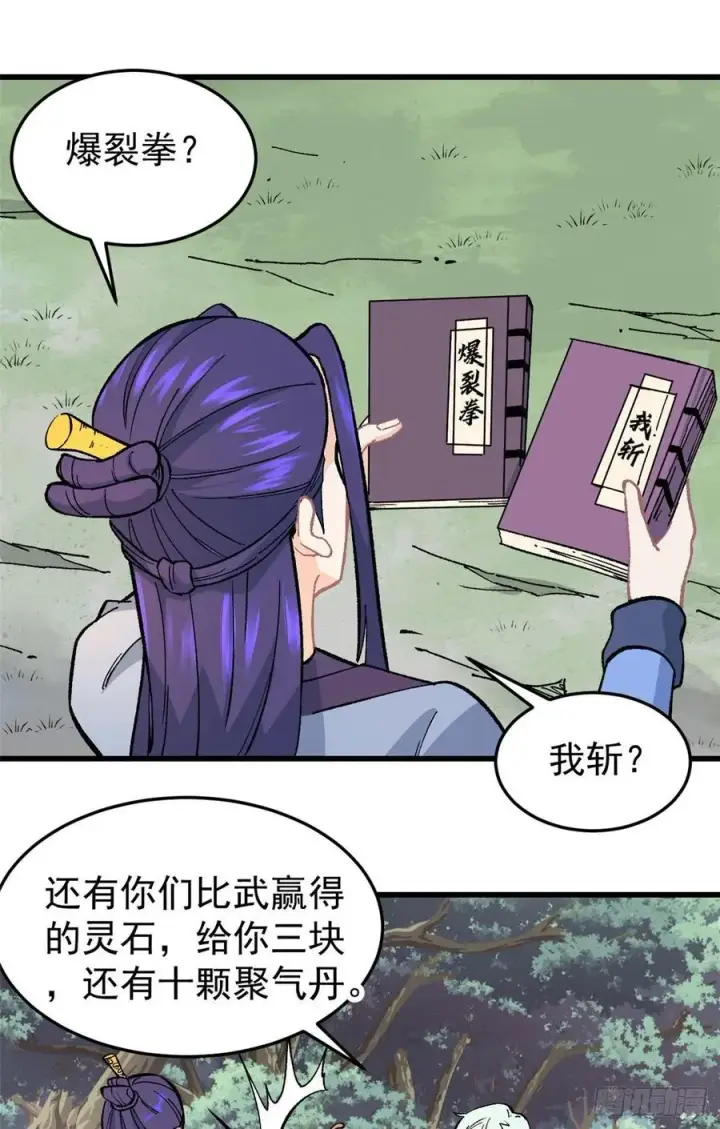《万古最强宗》64 阵仗太大了图2