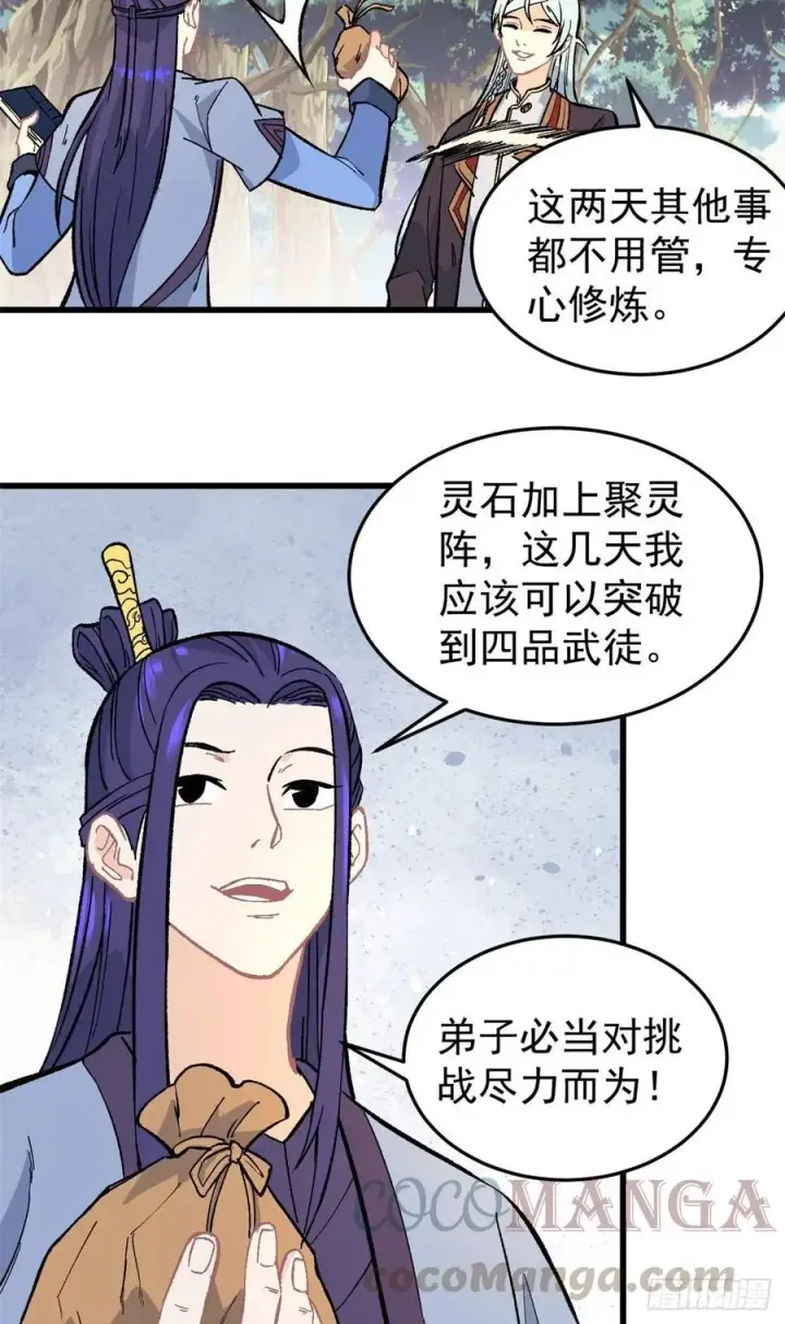 《万古最强宗》64 阵仗太大了图3