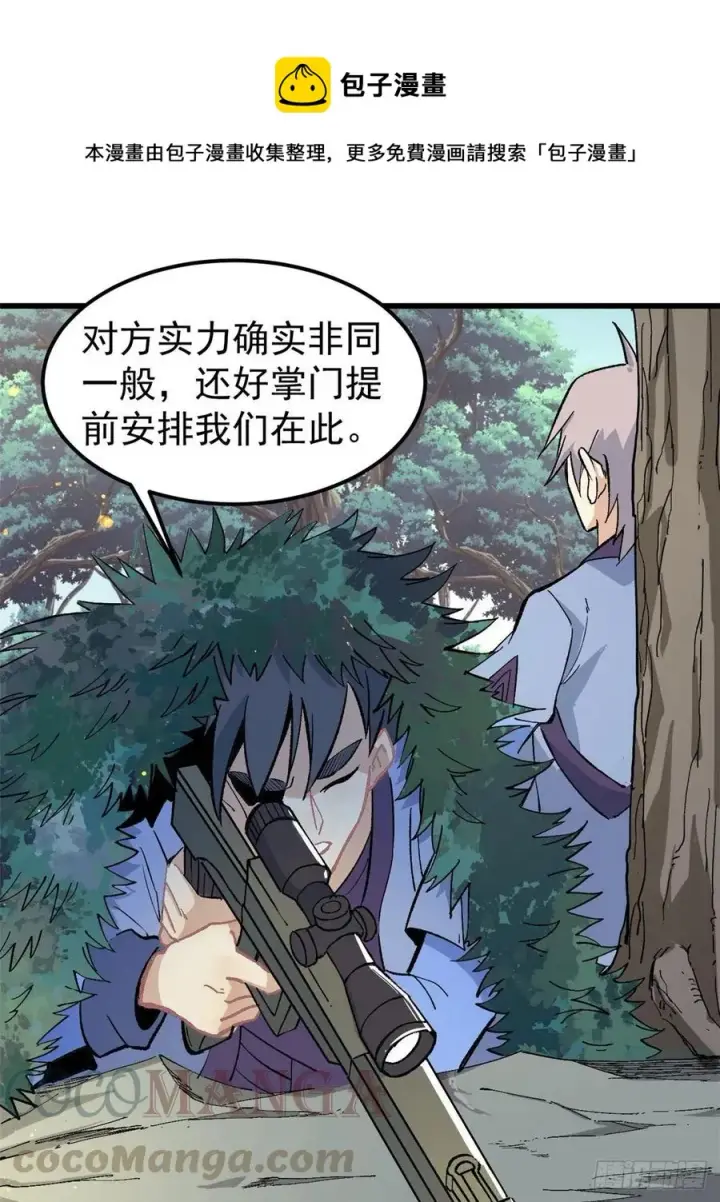 《万古最强宗》65 越级打人图17