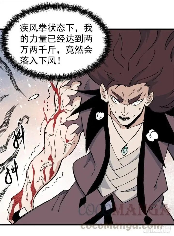 《万古最强宗》65 越级打人图33
