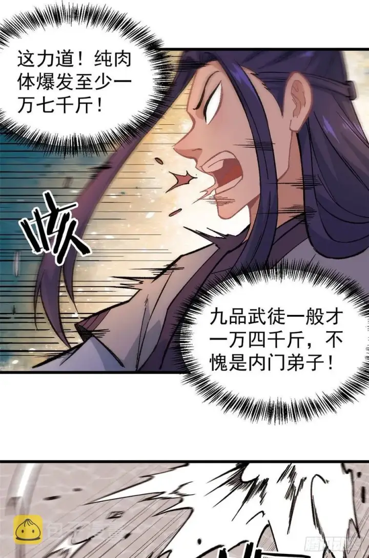 《万古最强宗》65 越级打人图6