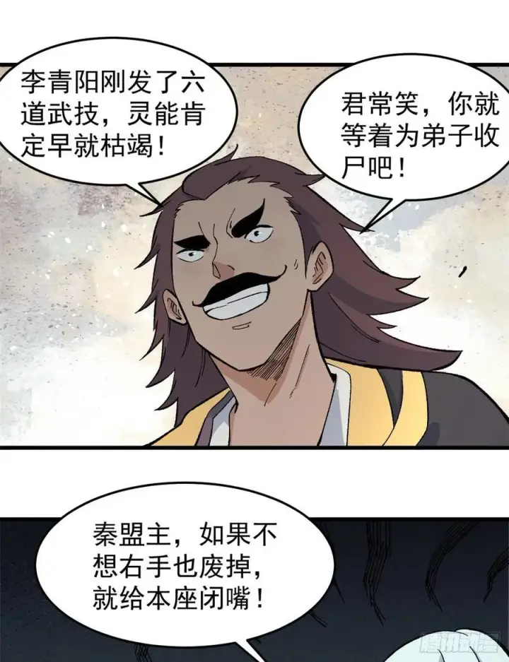 《万古最强宗》66 不愧是万古派图28