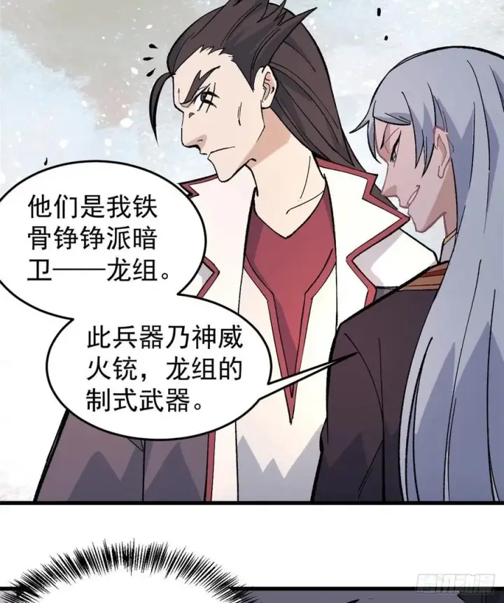 《万古最强宗》67 魔改音响投入实战图12