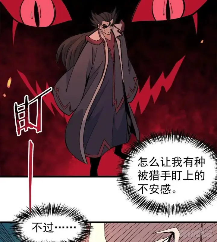 《万古最强宗》67 魔改音响投入实战图14